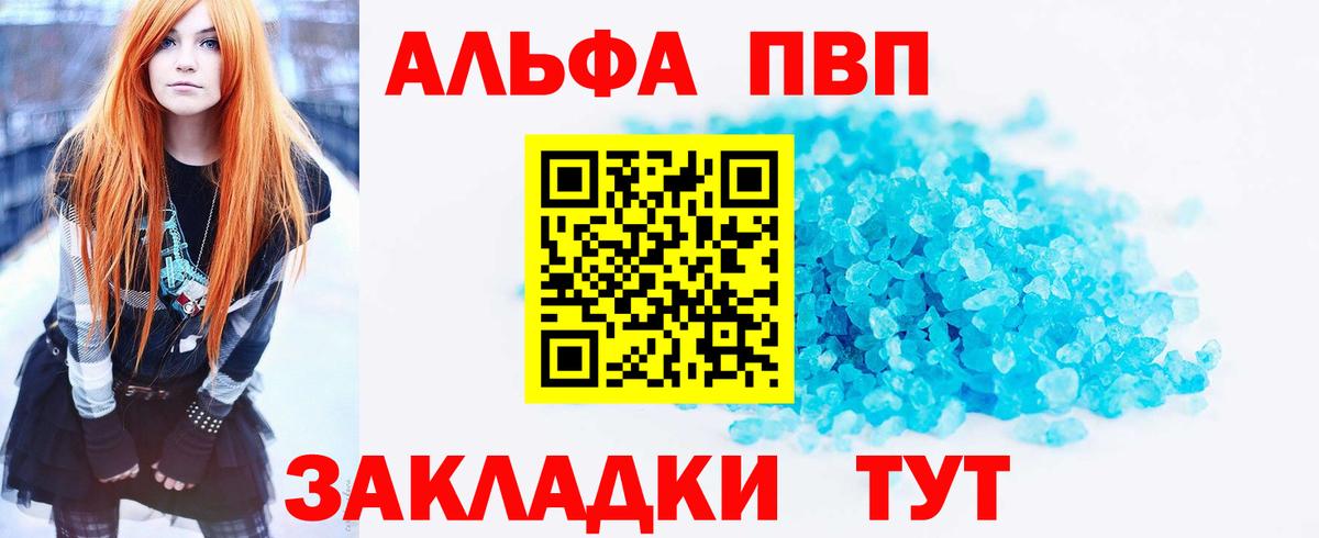 A-PVP VHQ  A-PVP  закладки  APVP Crystall  Вход с VPN  А ПВП VHQ  Саратов 