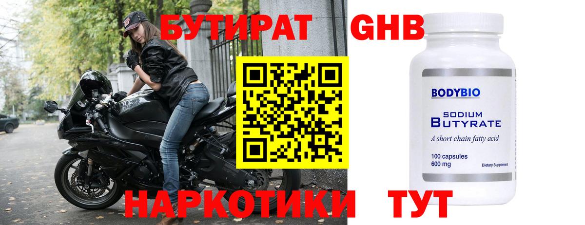 БУТИРАТ Butirat Саратов