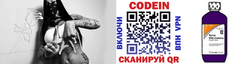 Кодеин напиток Lean (лин)  Саратов 