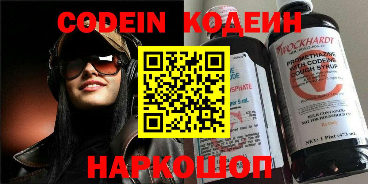 Кодеиновый сироп Lean напиток Lean (лин)  Вход с VPN  Кодеин Purple Drank  Саратов 